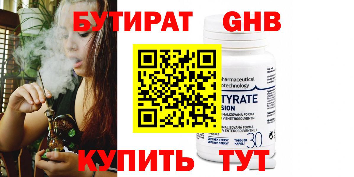БУТИРАТ 99% Красноуфимск