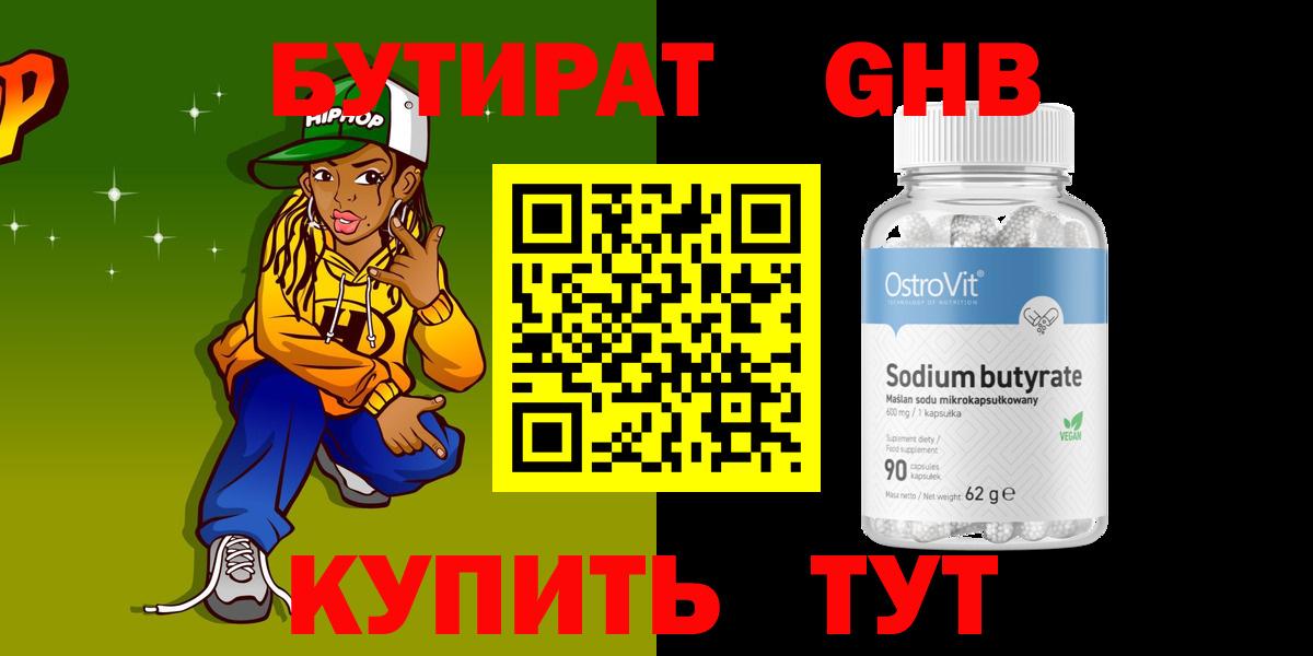 Бутират Butirat  Бутират  Красноуфимск  Вход с VPN 