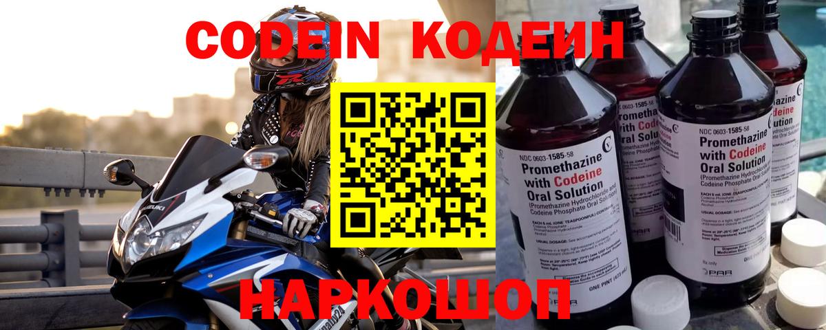 Кодеин Purple Drank Красноуфимск