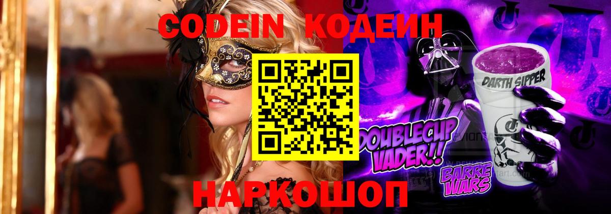 Кодеиновый сироп Lean напиток Lean (лин)  Кодеин напиток Lean (лин)  Вход с VPN  Красноуфимск 