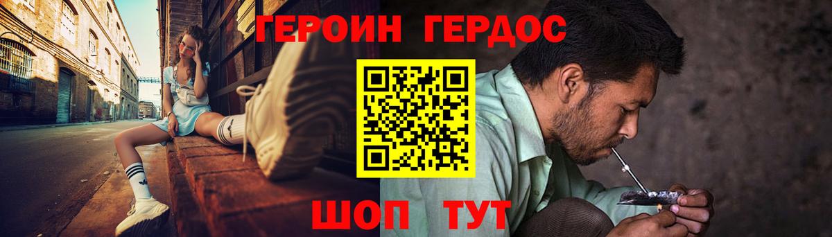 Героин  Героин хмурый  Вход с VPN  Красноуфимск 