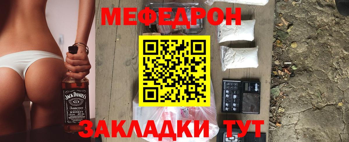Меф мяу мяу кристаллы Красноуфимск