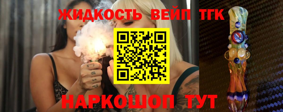 Дистиллят ТГК вейп с тгк  Вход с VPN  Красноуфимск 